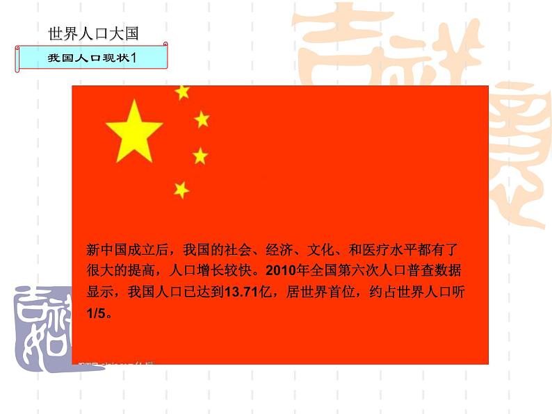 粤教版初中地理八年级上册课件 1.2 人口和民族03