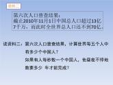 粤教版初中地理八年级上册课件 1.2人口和民族（第一课时）