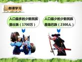 湘教版地理八年级上册课件第一章第四节中国的民族