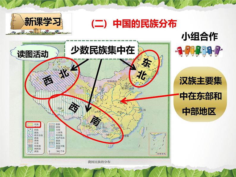 湘教版地理八年级上册课件第一章第四节中国的民族07