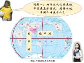 粤教版初中地理八年级上册课件  1.1位置 和 疆域