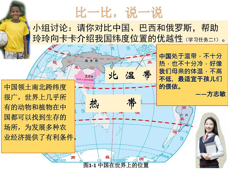 粤教版初中地理八年级上册课件  1.1位置 和 疆域08