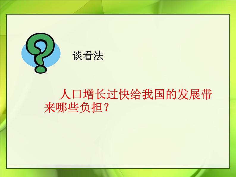 粤教版初中地理八年级上册 课件 1.2人口和民族04