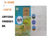 2021年初中地理八年级上册开学第一课（人教版） 课件