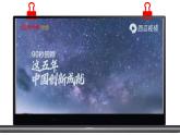 2021年初中地理八年级上册开学第一课（人教版） 课件