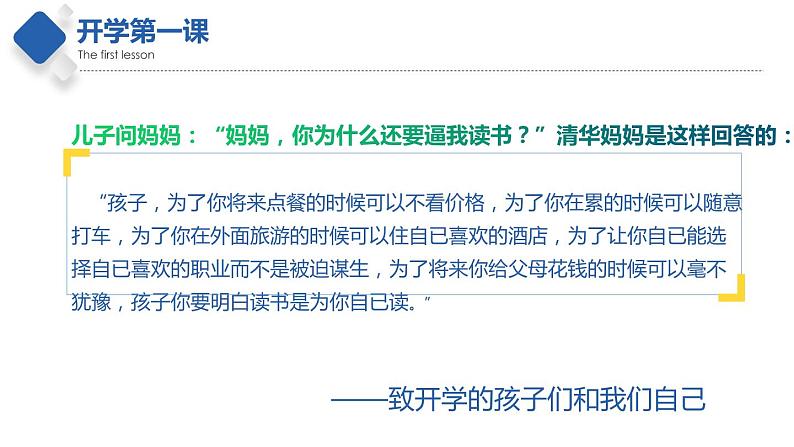 2021年初中地理八年级上册地理-【开学第一课】（中图版）课件PPT第3页