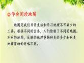 人教版七年级地理上册 第一章 地球和地图 第三节 地图的阅读 课件