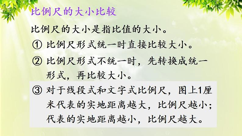 人教版七年级地理上册 第一章 地球和地图 第三节 地图的阅读 课件第7页