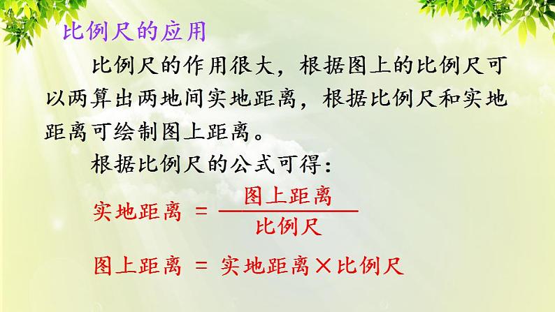 人教版七年级地理上册 第一章 地球和地图 第三节 地图的阅读 课件第8页