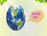 人教版七年级地理上册 第一章 地球和地图 第一节 地球和地球仪 课件