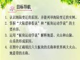 人教版七年级地理上册 第二章 陆地和海洋 第二节 海陆的变迁 课件