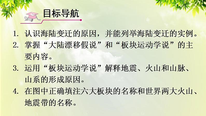 人教版七年级地理上册 第二章 陆地和海洋 第二节 海陆的变迁 课件第2页