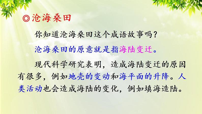 人教版七年级地理上册 第二章 陆地和海洋 第二节 海陆的变迁 课件第3页