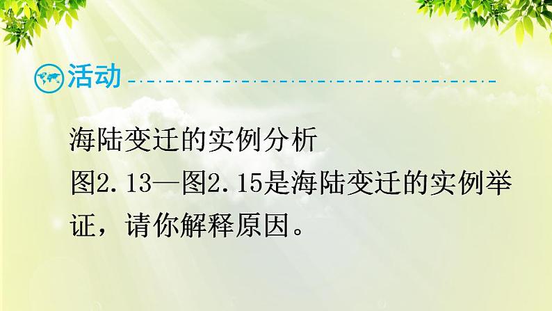 人教版七年级地理上册 第二章 陆地和海洋 第二节 海陆的变迁 课件第5页