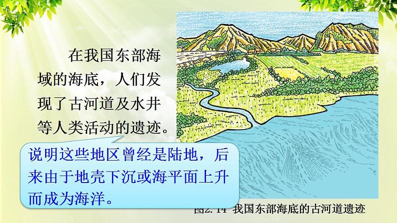 人教版七年级地理上册 第二章 陆地和海洋 第二节 海陆的变迁 课件第7页