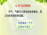 人教版七年级地理上册 第三章 天气与气候 第一节 多变的天气 课件