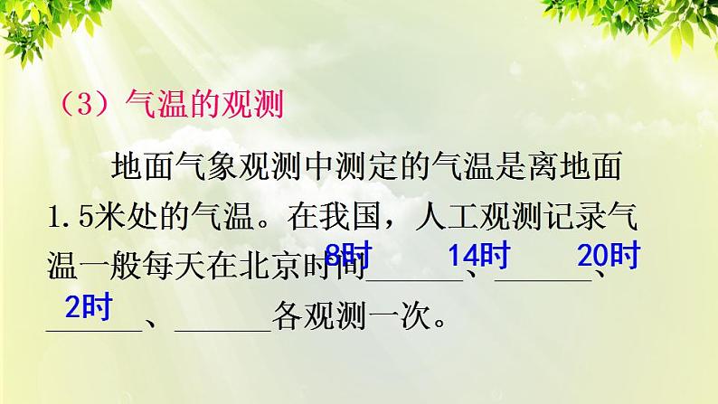 人教版七年级地理上册 第三章 天气与气候 第二节 气温的变化与分布 课件04