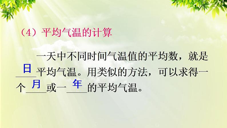 人教版七年级地理上册 第三章 天气与气候 第二节 气温的变化与分布 课件06