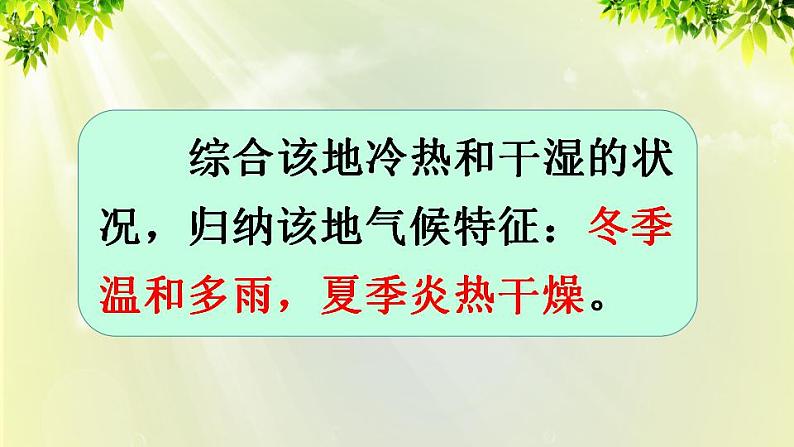 人教版七年级地理上册 第三章 天气与气候 第四节 世界的气候 课件07