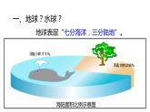 人教版七年级地理上册第二章第一节大洲和大洋课件PPT