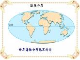 人教版七年级地理上册第二章第一节大洲和大洋课件PPT