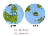 人教版七年级地理上册第二章第一节大洲和大洋课件PPT