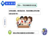 【人教版】七年级上册 地理  2.2《海陆的变迁》课件（36张ppt)