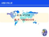 【人教版】七年级上册 地理  3.2《气温的变化与分布》课件（34张ppt)