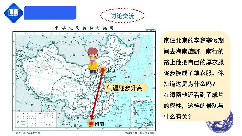 【人教版】七年级上册 地理  3.2《气温的变化与分布》课件（34张ppt)02