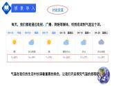 【人教版】七年级上册 地理  3.2《气温的变化与分布》课件（34张ppt)