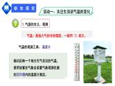 【人教版】七年级上册 地理  3.2《气温的变化与分布》课件（34张ppt)