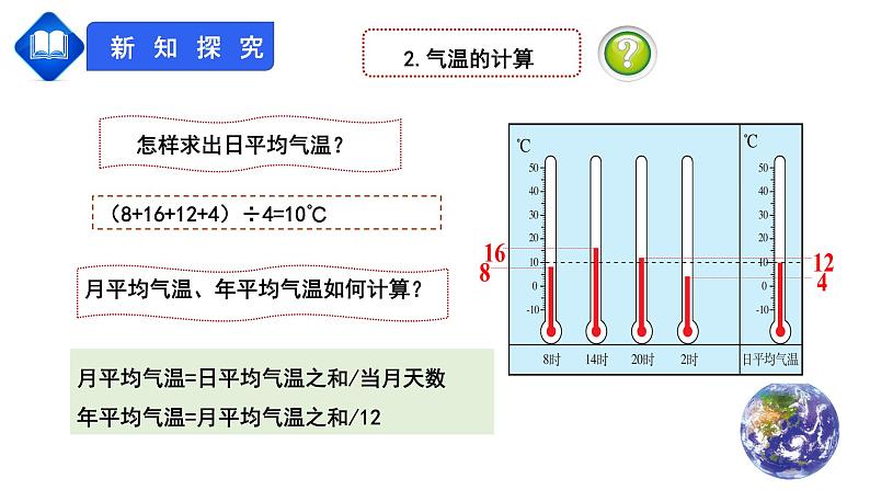 【人教版】七年级上册 地理  3.2《气温的变化与分布》课件（34张ppt)07