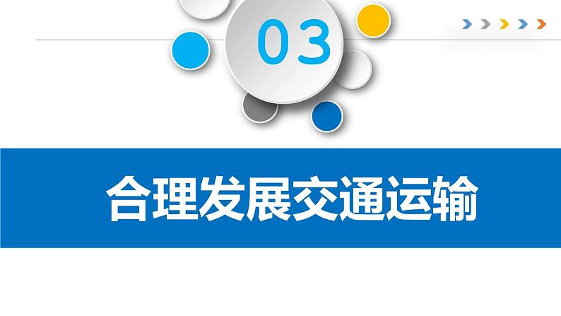 第四章 中国的经济与文化 章末总结-商务星球版八年级地理上册 课件05