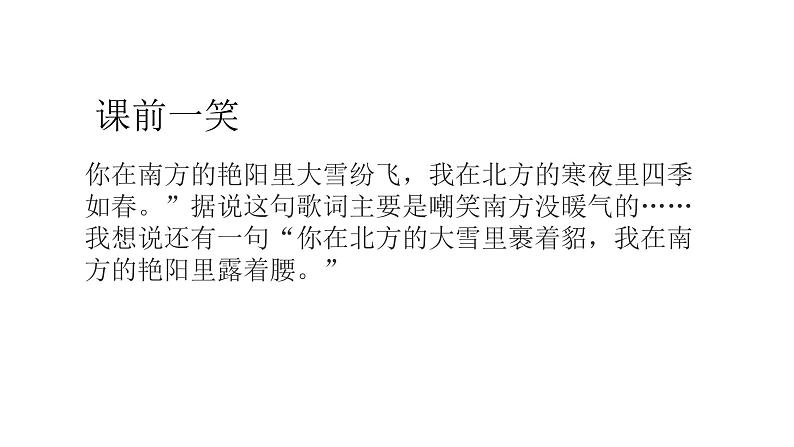 人教版七年级地理上册第三章第二节气温的变化与分布课件02