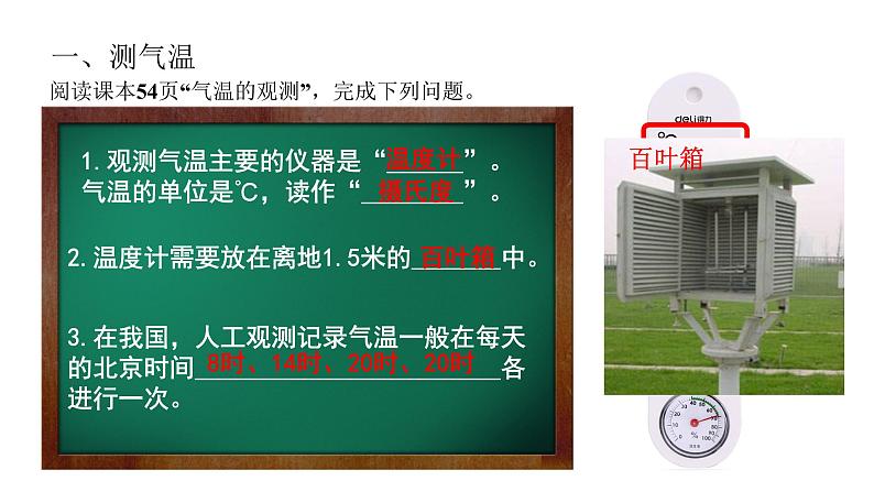 人教版七年级地理上册第三章第二节气温的变化与分布课件06