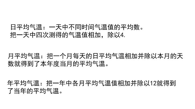 人教版七年级地理上册第三章第二节气温的变化与分布课件08