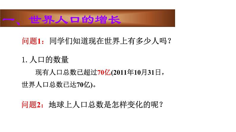 人教版七年级地理上册第四章第一节人口与人种课件PPT03