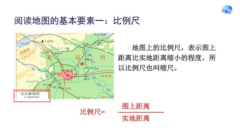 人教版七年级地理上册第一章第三节地地图的阅读课件PPT第3页