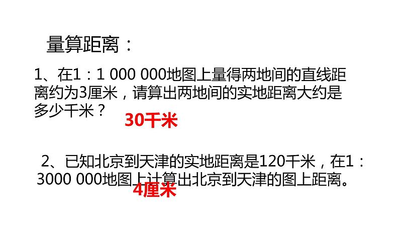 人教版七年级地理上册第一章第三节地地图的阅读课件PPT第5页