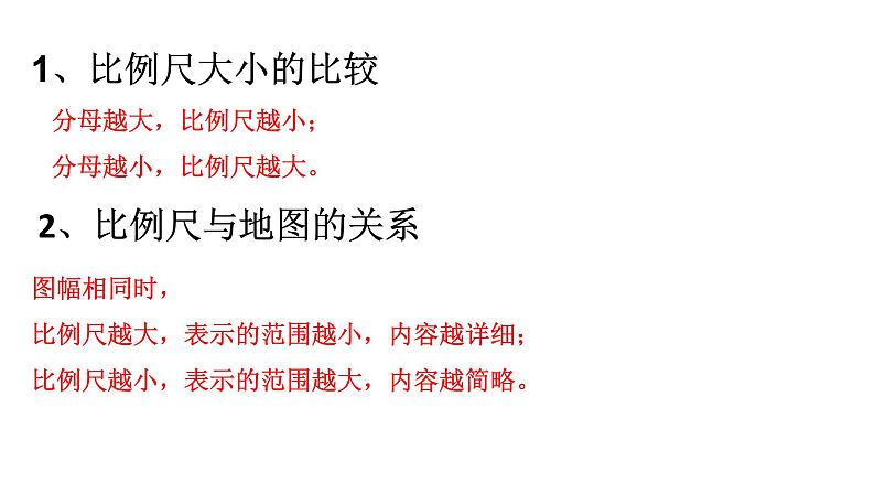 人教版七年级地理上册第一章第三节地地图的阅读课件PPT第6页