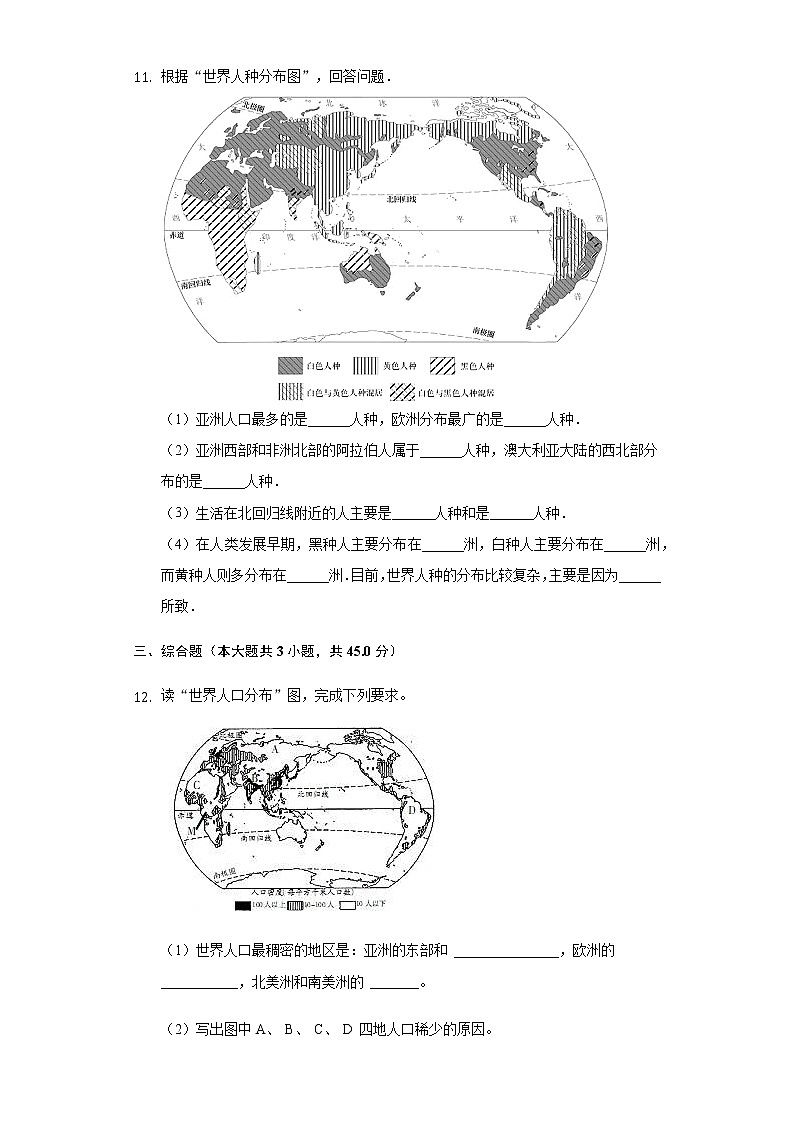 湘教版七年级地理上册第三章世界的居民检测题03