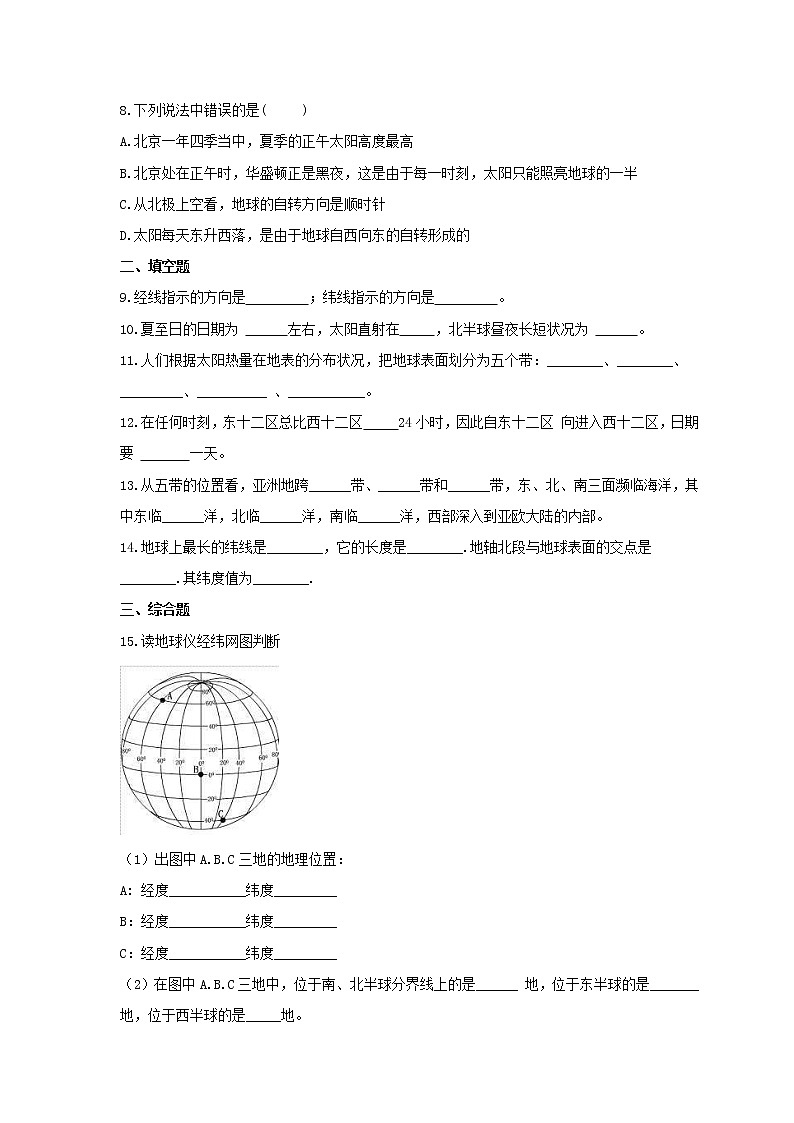2021年人教版地理七年级上册1.2《地球的运动》课时练习（含答案）02