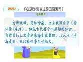 人教版七年级地理上册第二章陆地和海洋第二节海陆的变迁课件PPT