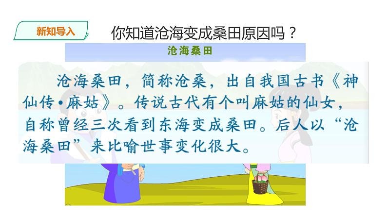 人教版七年级地理上册第二章陆地和海洋第二节海陆的变迁课件PPT第2页