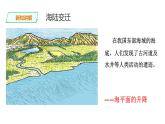 人教版七年级地理上册第二章陆地和海洋第二节海陆的变迁课件PPT