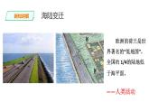 人教版七年级地理上册第二章陆地和海洋第二节海陆的变迁课件PPT