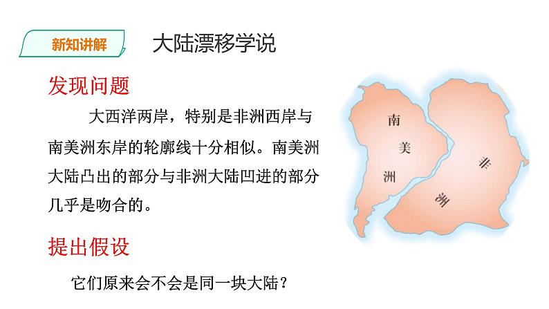 人教版七年级地理上册第二章陆地和海洋第二节海陆的变迁课件PPT第7页