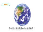 人教版七年级地理上册第二章陆地和海洋第一节大洲和大洋课件PPT