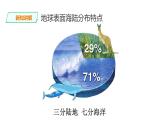人教版七年级地理上册第二章陆地和海洋第一节大洲和大洋课件PPT