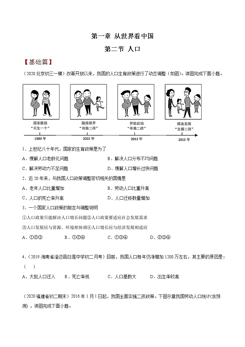 1.2 众多的人口（同步练习）-商务星球版八年级地理上册01